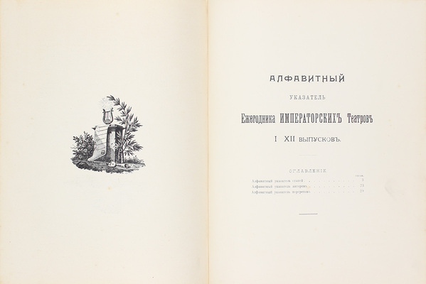Ежегодник императорских театров. Вып. 14. Сезон 1903–1904 гг. / Ред. П.П. Гнедич; тит. лист и шмуцтит. работы худож. А. Лео. СПб.: Изд. Дирекции императорских театров, [1904].